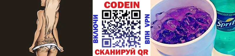 Кодеин Purple Drank  это наркотические препараты  Северо-Курильск 